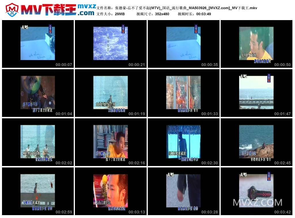张德豪-忘不了爱不起(MTV)_国语_流行歌曲_MA503926